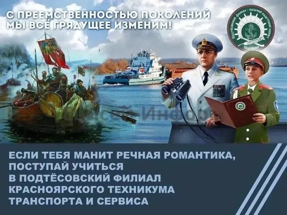 В Красноярском крае продолжается набор на 2026/2027 учебный год в казачий кадетский корпус
