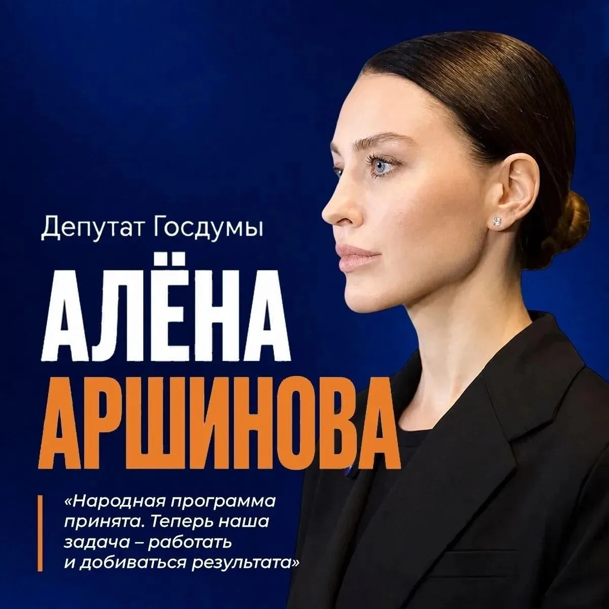 Алёна Аршинова рассказала, что планируют изменить в сфере образования