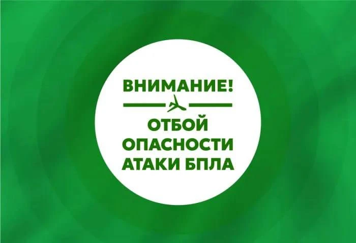 ⚡️ Отбой угрозы атаки БПЛА в Саратовской области