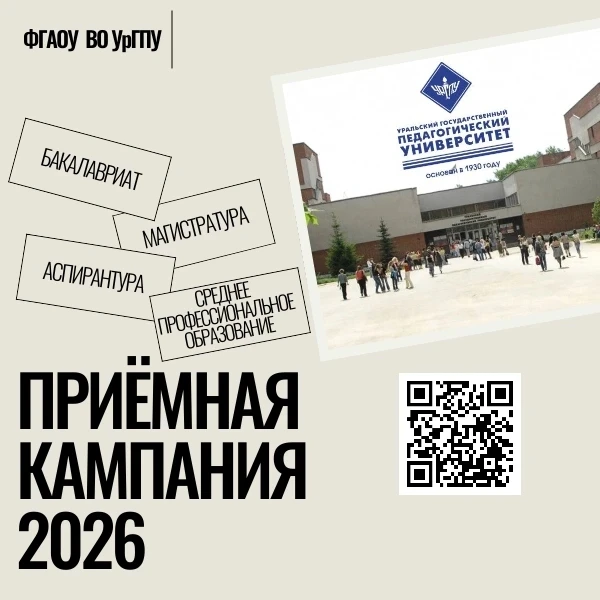 🎓 ФГАОУ ВО "Уральский государственный педагогический университет" - является крупнейши...
