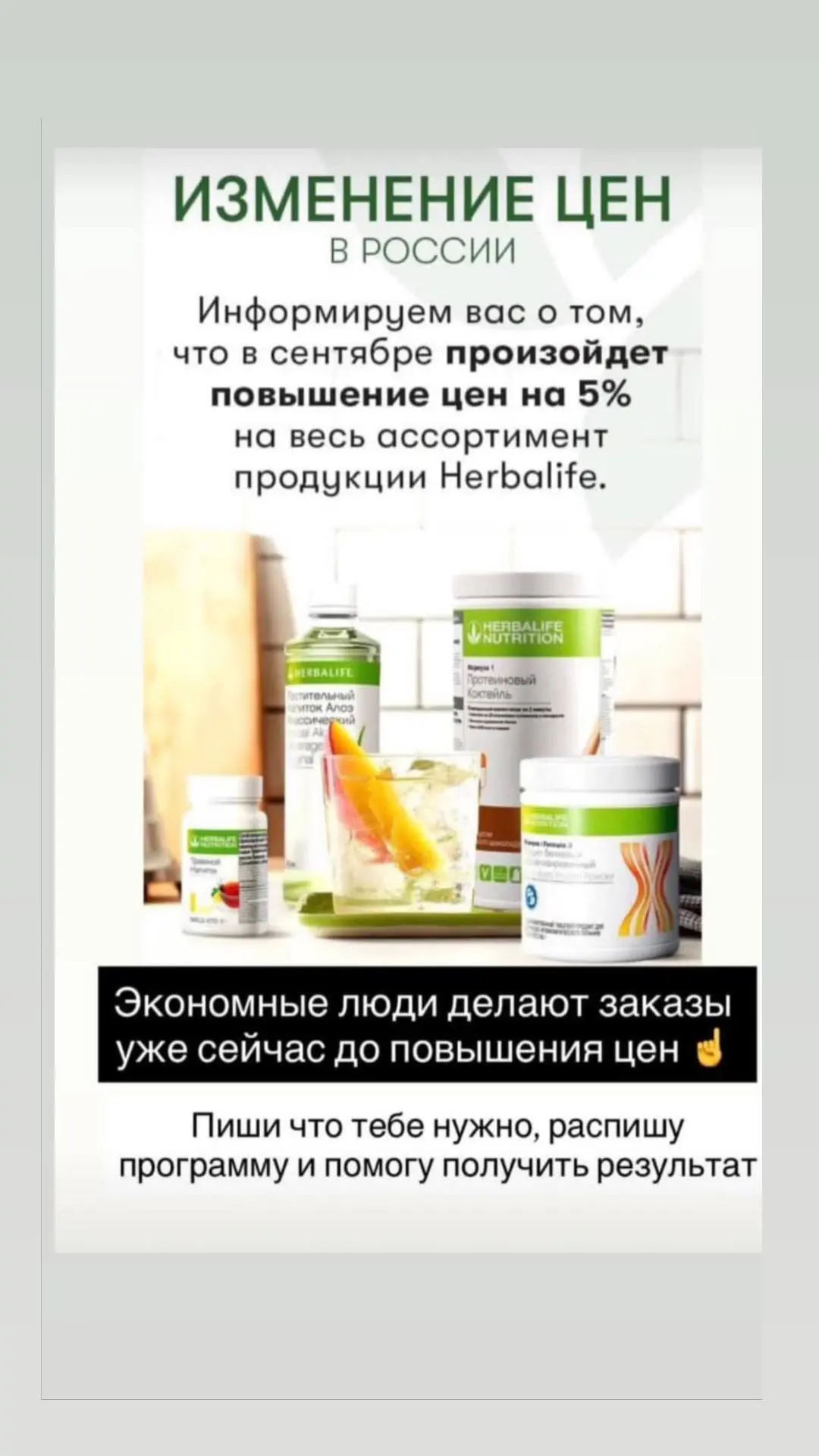 Уважаемые друзья и клиенты, напоминаю, что с сентября незначительное, но повышение цен ...
