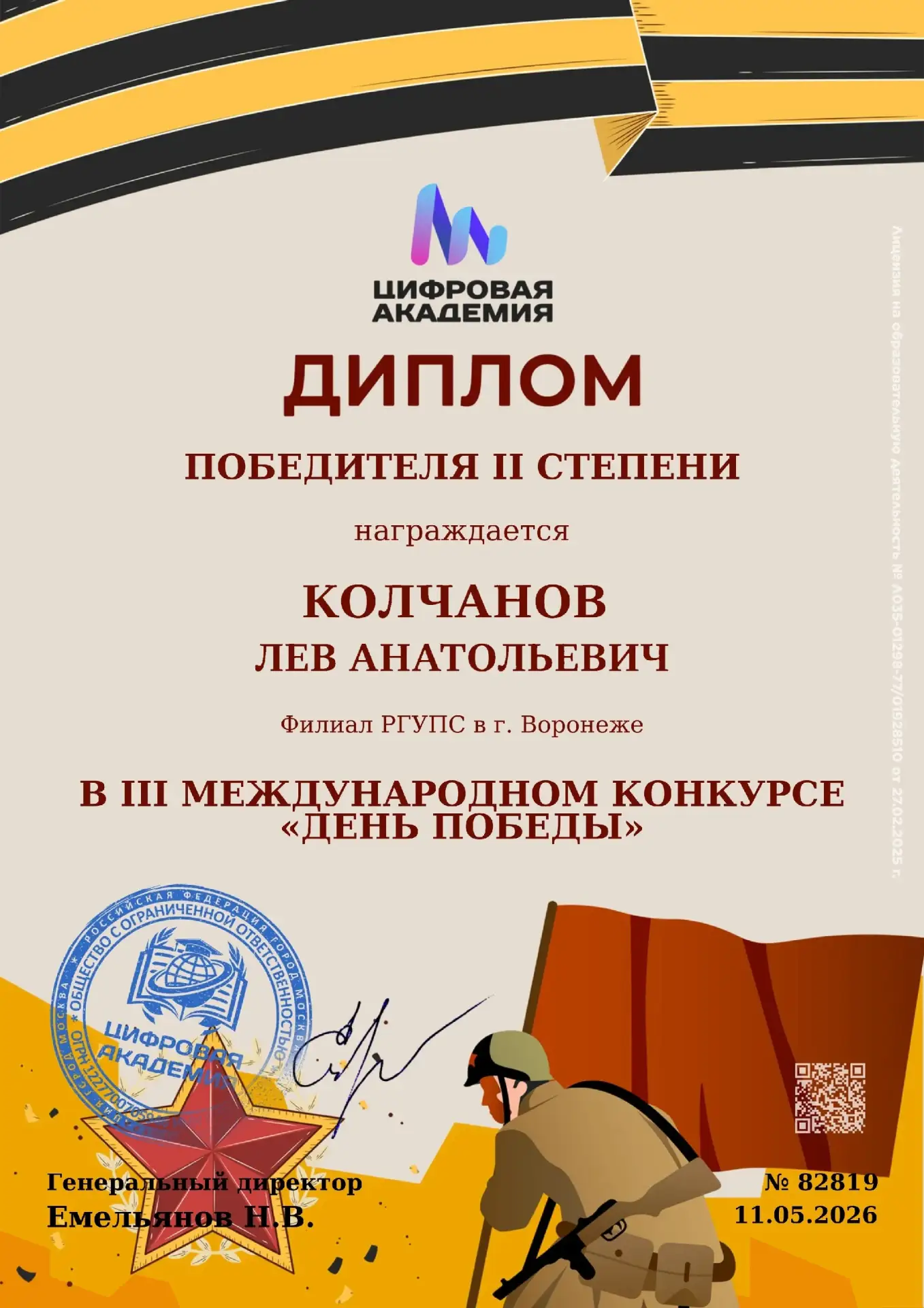УЧАСТИЕ В III МЕЖДУНАРОДНОМ КОНКУРСЕ «ДЕНЬ ПОБЕДЫ»  День Победы – это главный праздник нашей страны,