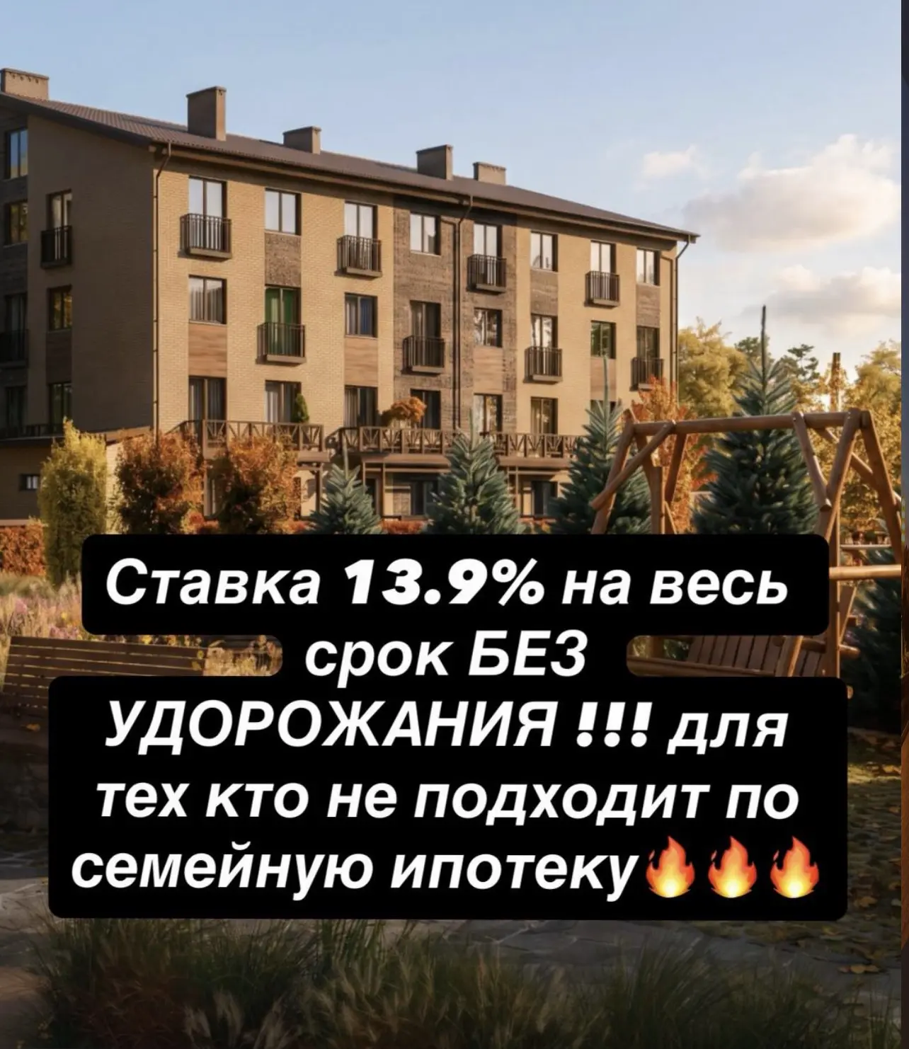 🏡 Мечтаете о своей квартире, но не проходите под семейную ипотеку? Не расстраивайтесь!