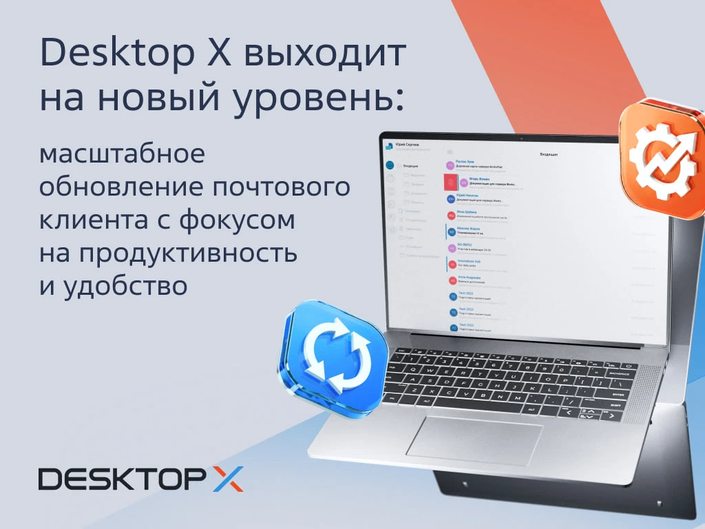 ⚡️ Быстрее, удобнее, продуктивнее: что нового в Desktop X