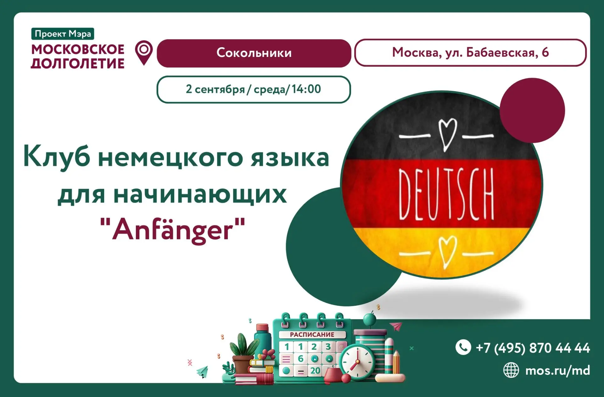 Дорогие друзья! Приглашаем на первое занятие сезона в наш Клуб немецкого языка «Anfänger»!