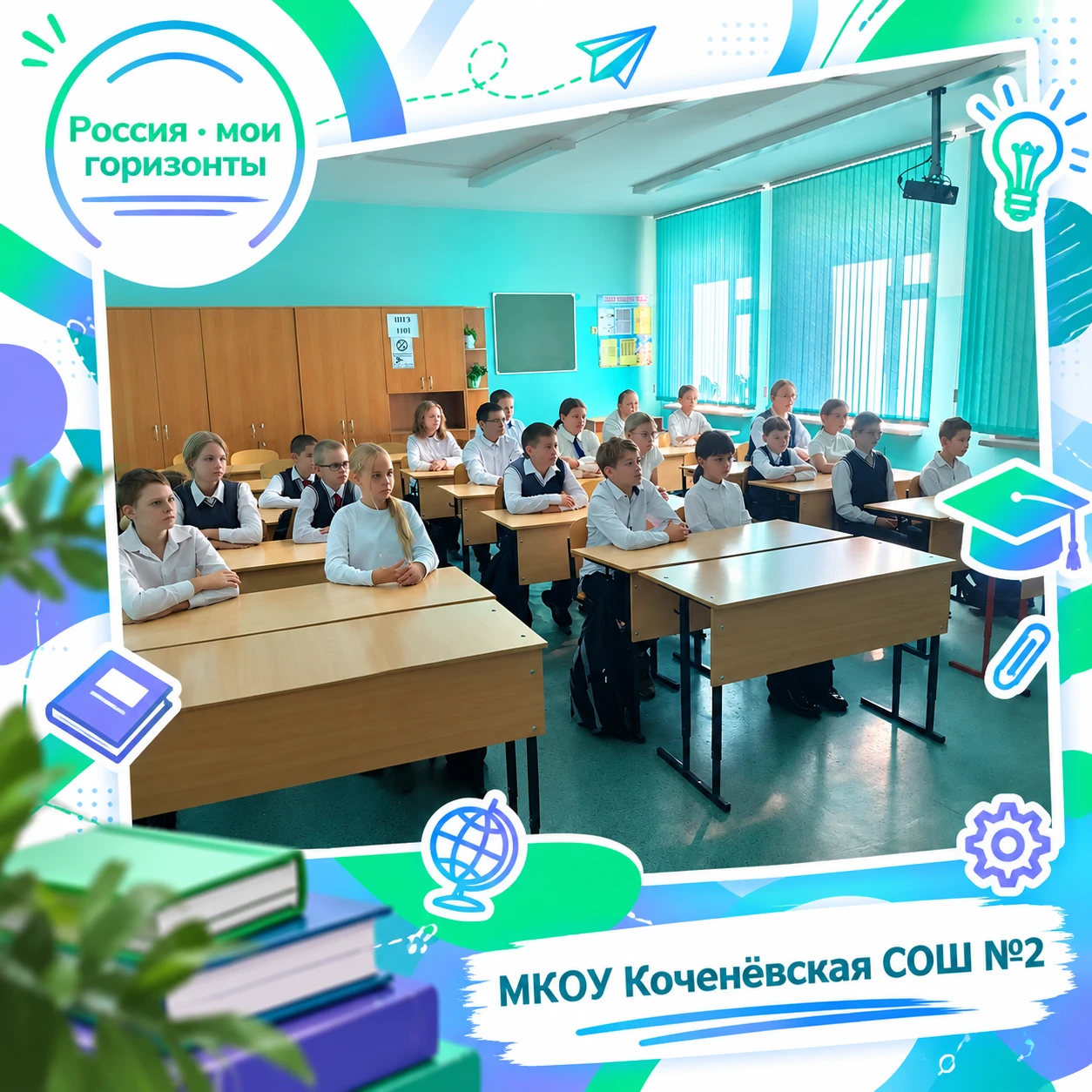 В школах Новосибирской области проходят занятия курса внеурочной деятельности «Россия –...
