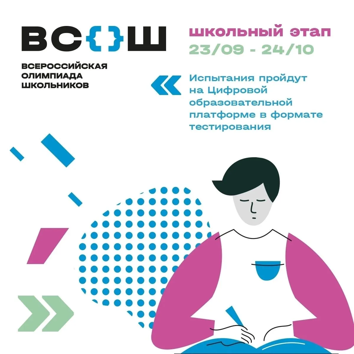 🎓 Воронежские ребята смогут показать свои знания на Всероссийской олимпиаде школьников...