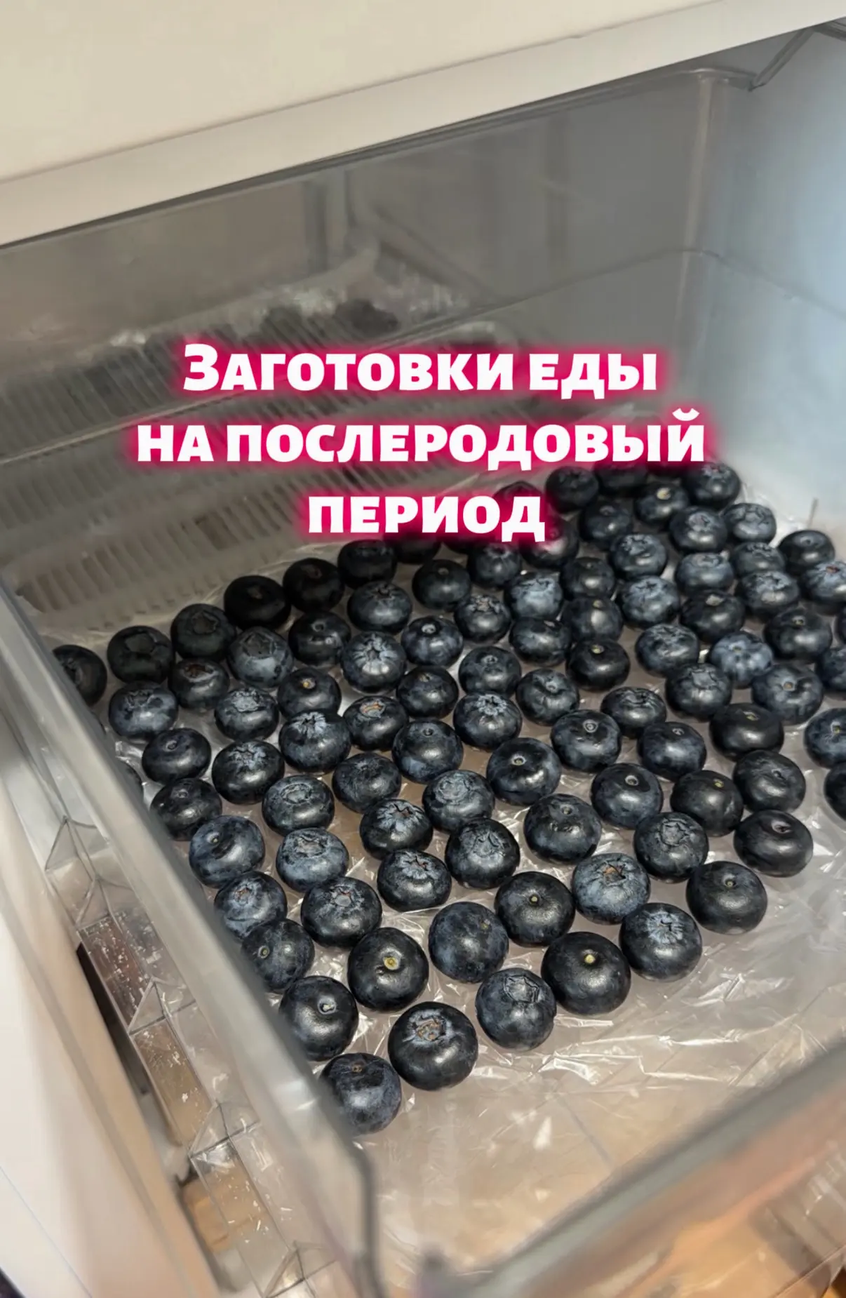 Заготовки еды для послеродового периода (часть 2)
