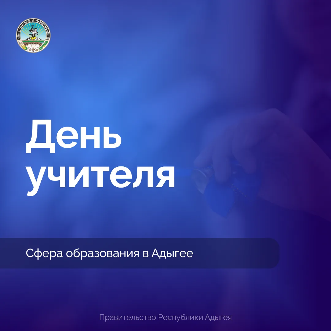 5 октября — День учителя. Это праздник тех, кто каждый день вкладывает знания в подраст...