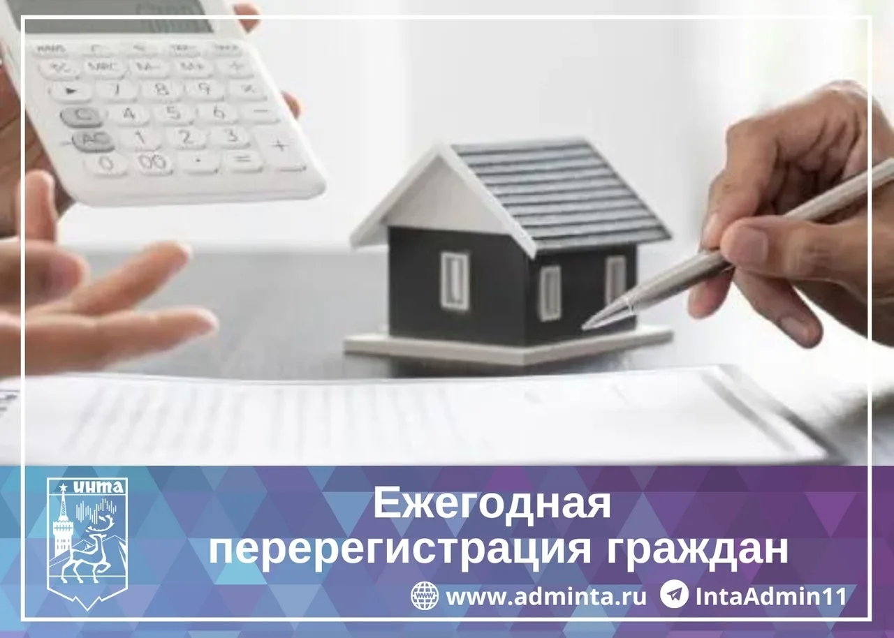 Вниманию интинцев!