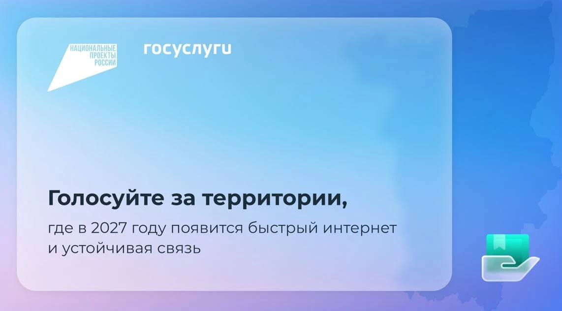 📱 Выбираем, где появится мобильный интернет в 2027 году!