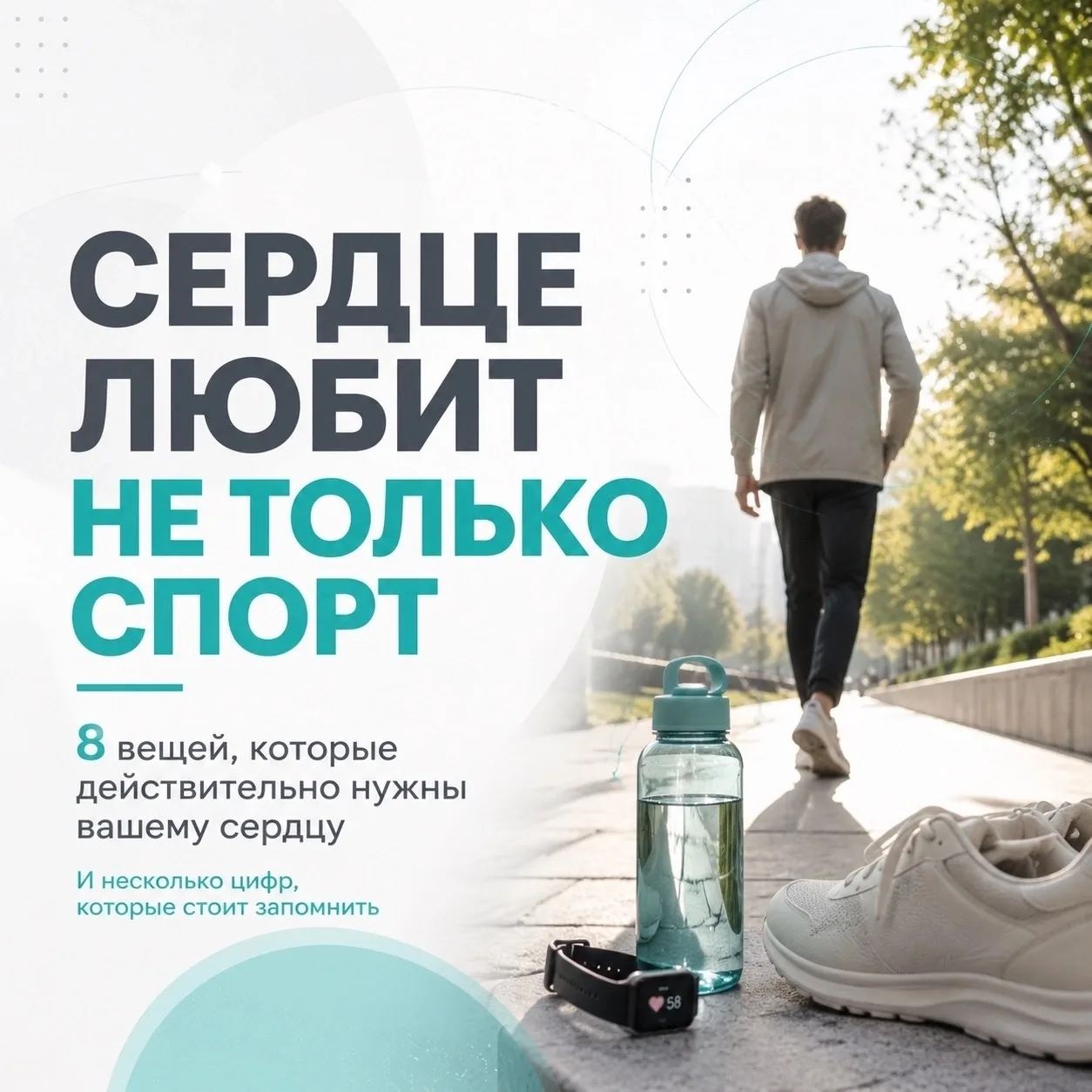 Сердце любит не только спорт