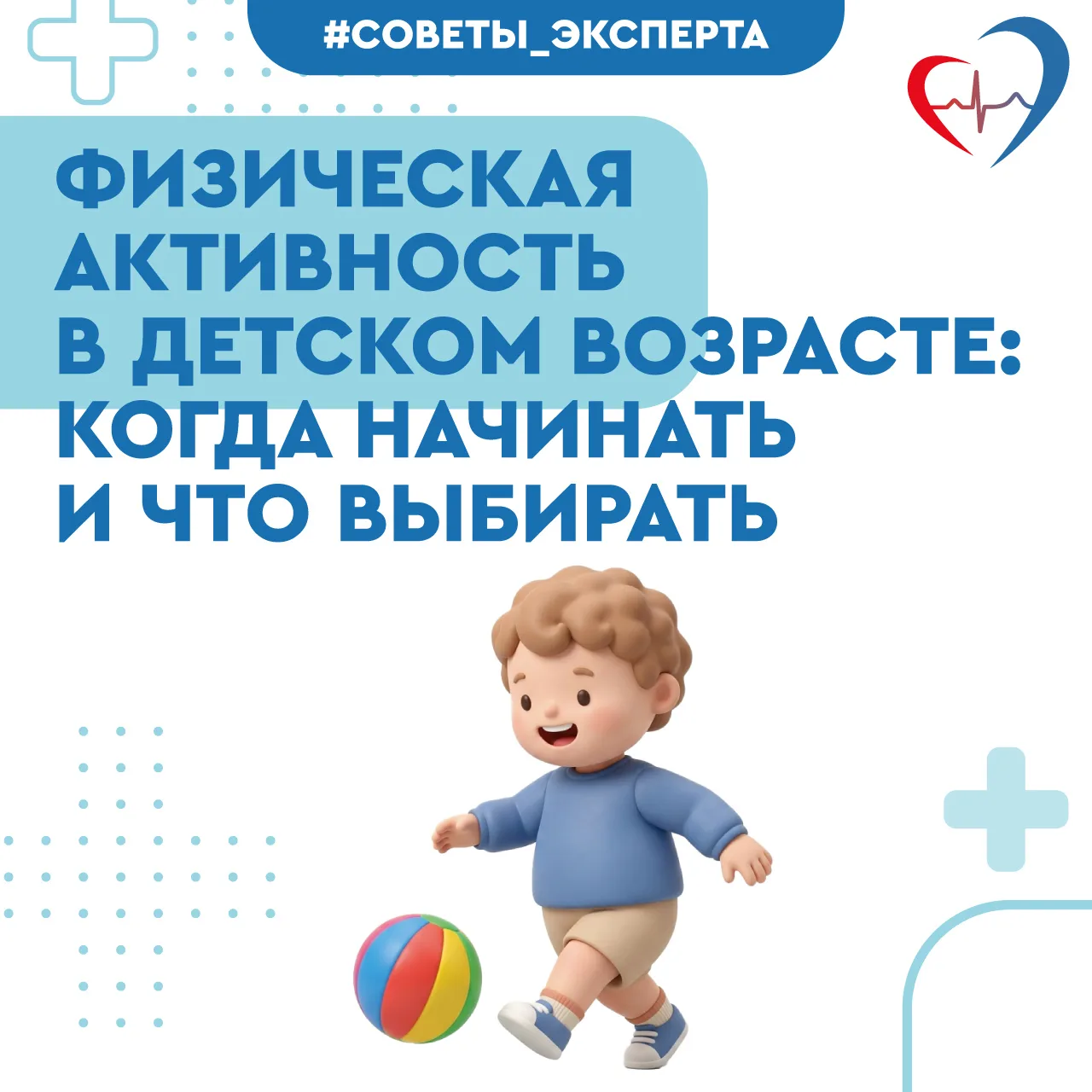 🚴"Мощный стимул для правильного формирования всех систем организма": врач -  о физичес...