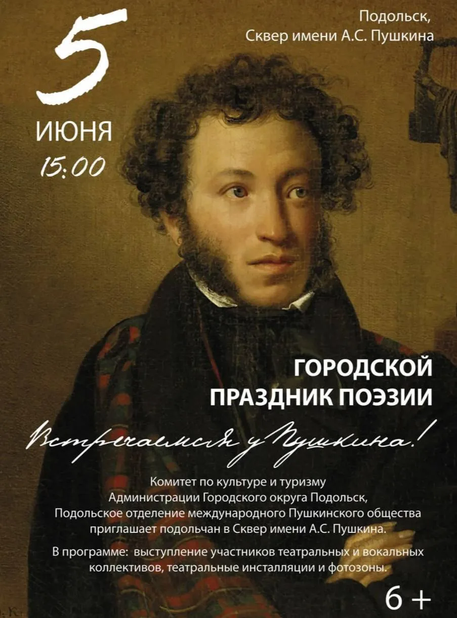 ✒️ Праздник поэзии проведут в сквере имени А. С. Пушкина