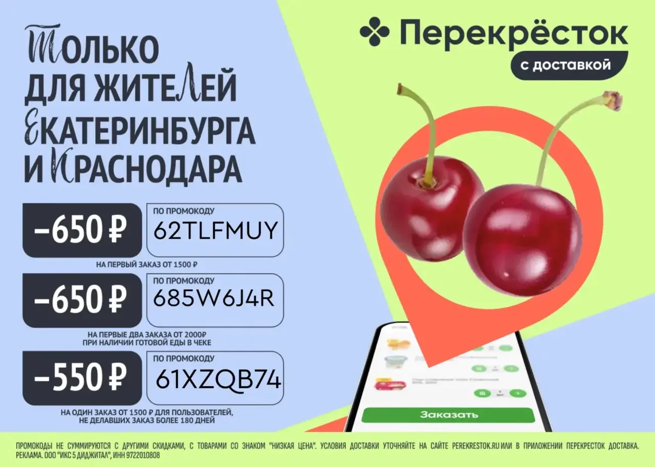 🥰 Особые скидки для Екатеринбурга и Краснодара