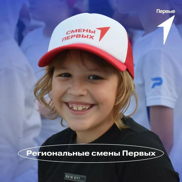 🌟 Первые, лето близко!  Ура! Открыта регистрация на региональные Смены Первых! Но обо всём по порядк