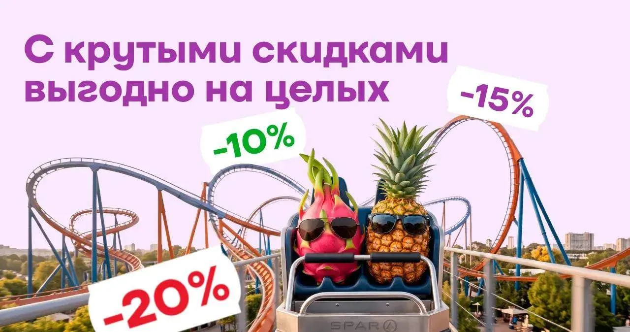 Изображение 1 к публикации «Мой SPAR»