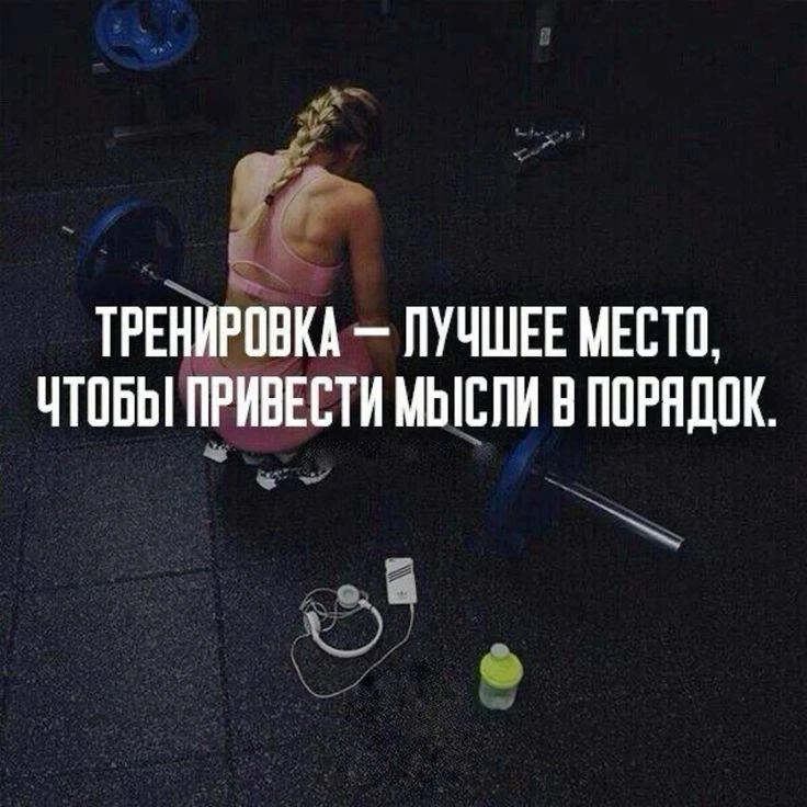Тренировка — время, когда можно выдохнуть