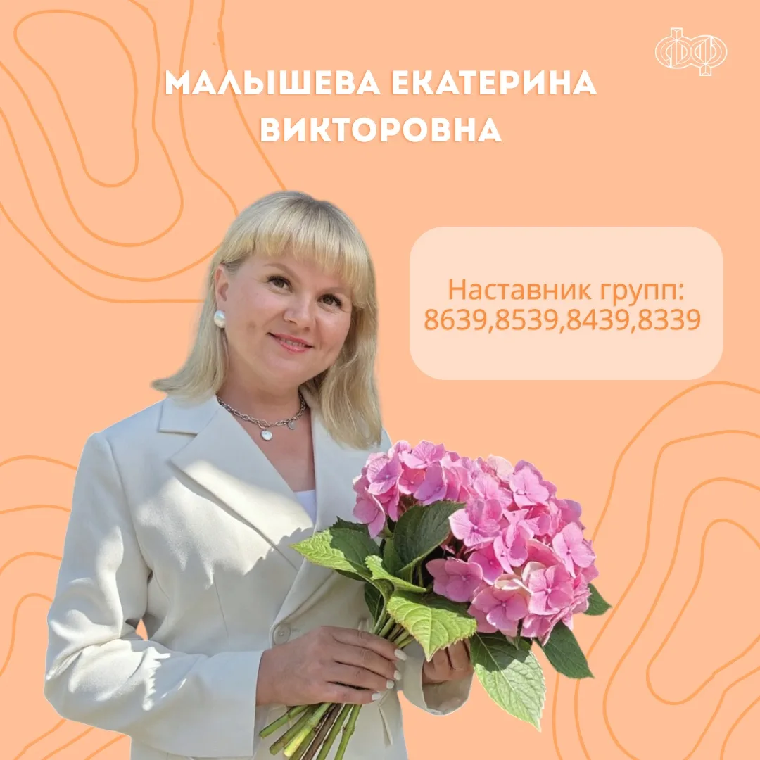 Наставники ДФ 🧡