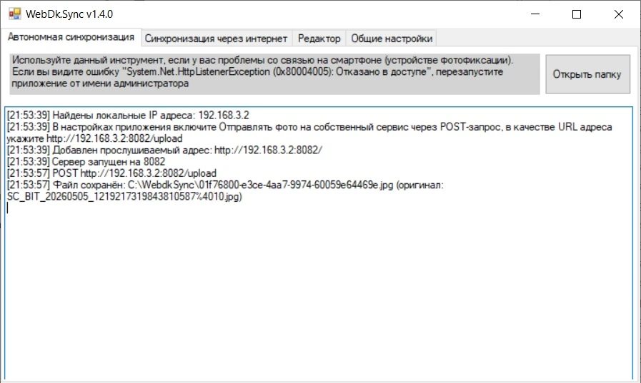Мы выпустили новую версию WebDk.sync 1.4.0, которая позволяет передавать фото на компью...