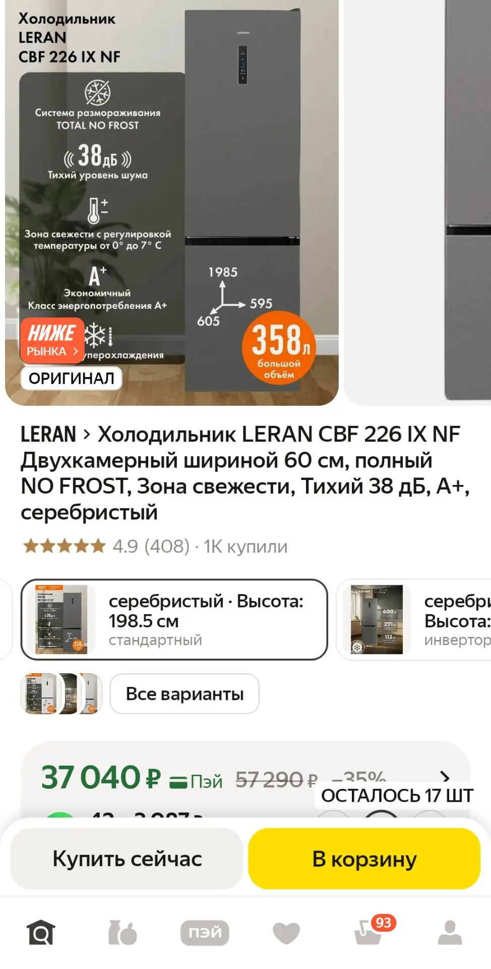 ХОЛОДИЛЬНИК ВЫСОТОЙ 198.5 СМ