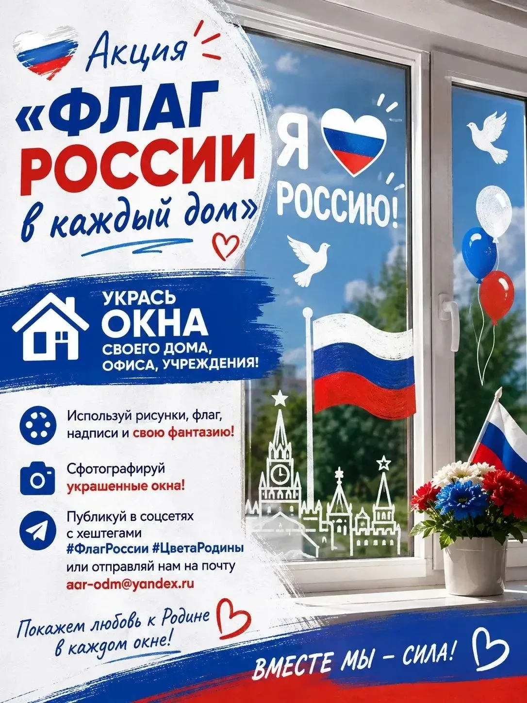 🇷🇺 СТАНЬ ХУДОЖНИКОМ ТРИКОЛОРА! 🎨