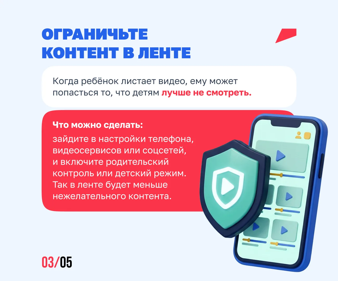 📱 А вы знаете, что смотрит ваш ребёнок в телефоне?  На первый взгляд всё безобидно: видео, игры, пер