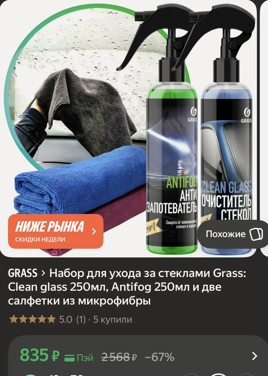В наличии мало 🏷️