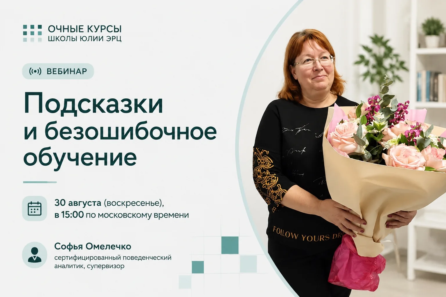 💙 Уважаемые родители! Хотим обратить ваше внимание на полезный вебинар от Школы Юлии Эрц.