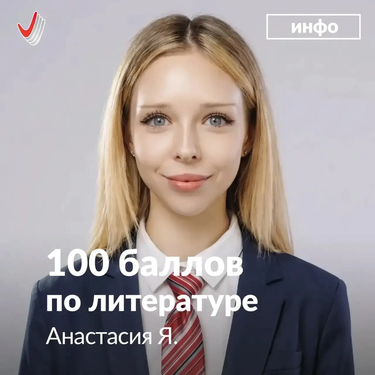 100 баллов на ЕГЭ по литературе!

Поздравляем ученицу 11 класса Анастасию Я. с блестящим результатом