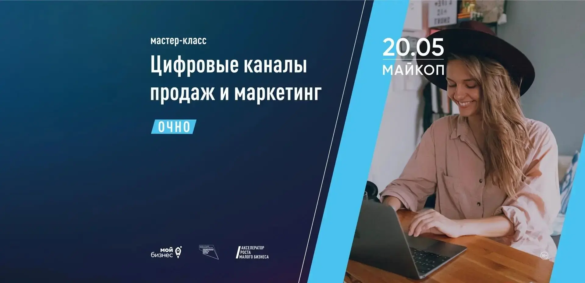 В Адыгее пройдет мастер-класс «Цифровые каналы продаж и маркетинг»
