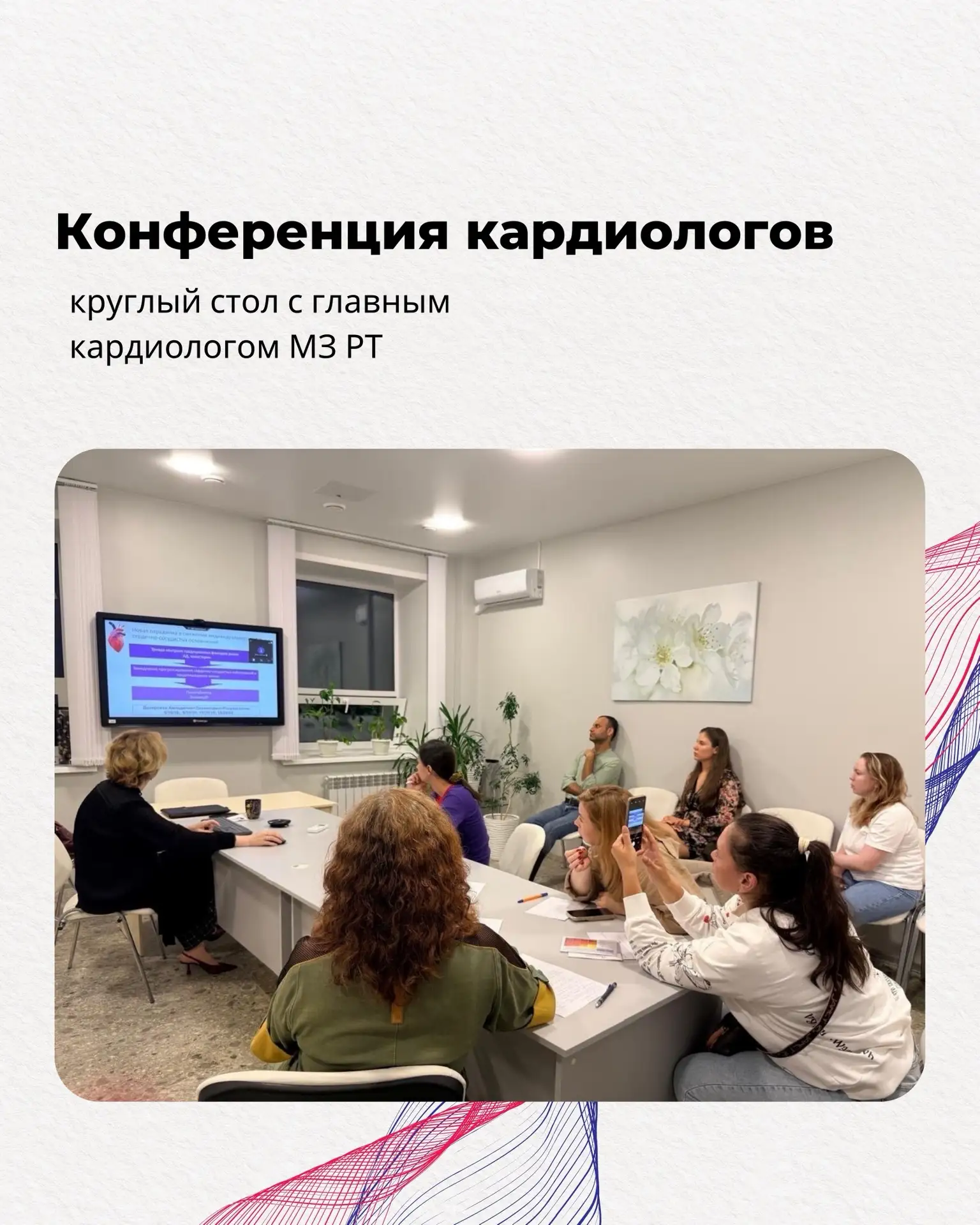 В нашей клинике прошел круглый стол с главным кардиологом МЗ РТ, к.м.н. Зульфией Фарито...