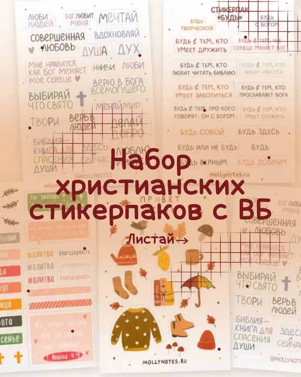 Набор из 5 стикерпаков на ВБ 🦋

Наборы для планеров, ежедневников и вдохновения.

🫐 Артикул: #1102