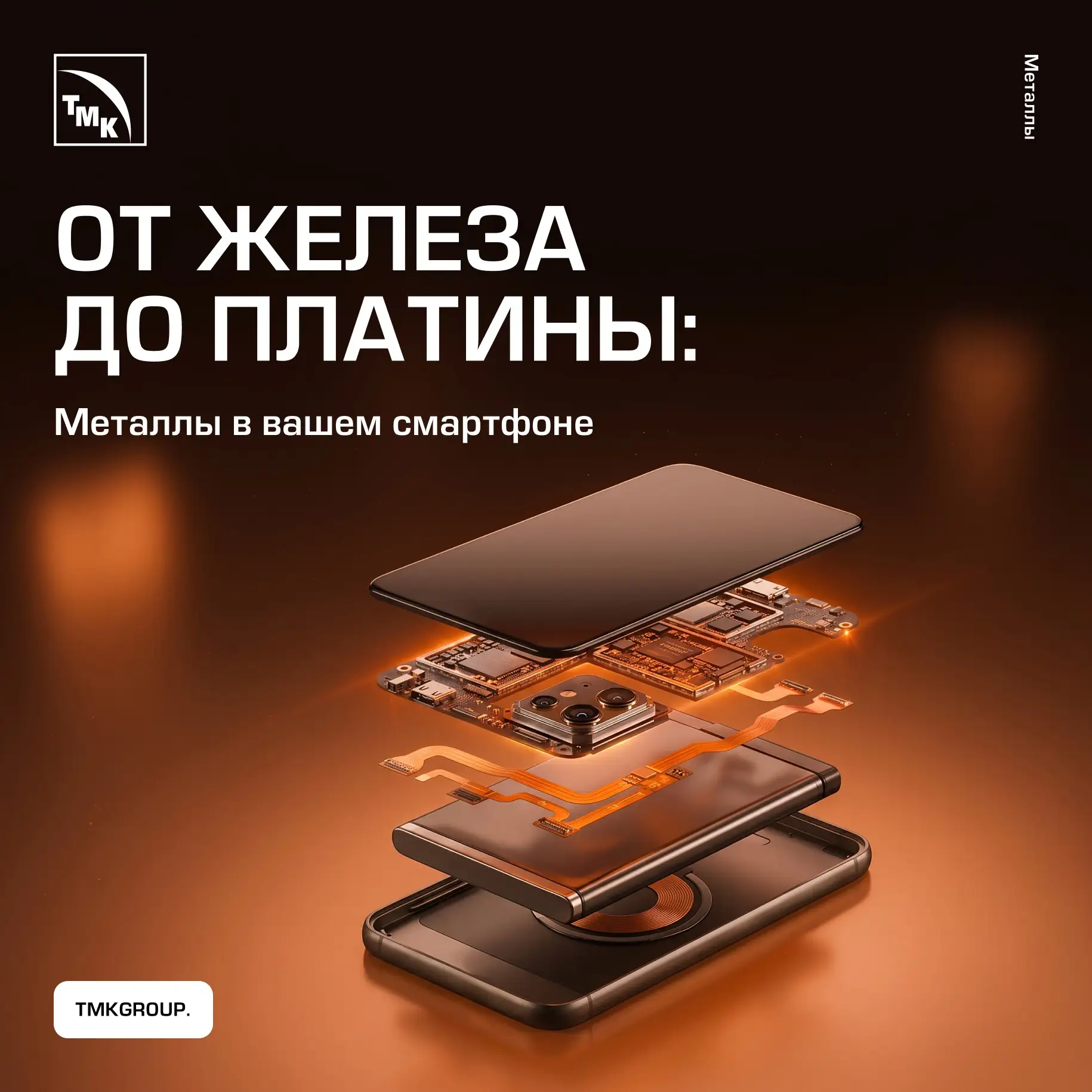 Смартфон — один из главных символов цифровой эпохи, и все-таки даже он во многом состои...