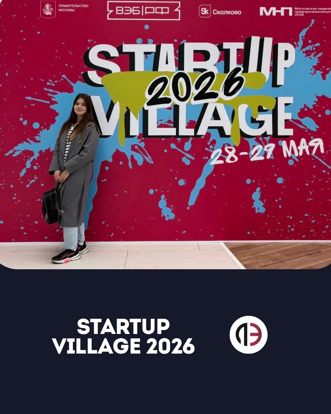 Лаборатория Экспертиз в эпицентре технологий: как прошёл StartUP Village 2026