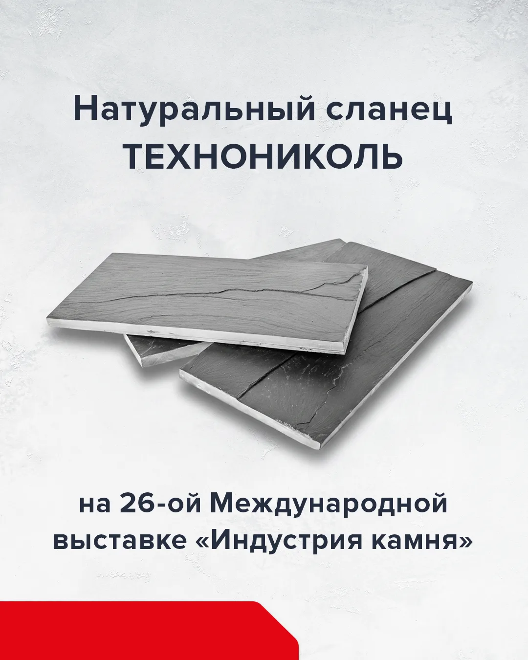 Мы вернулись с 26-й Международной выставки «ИНДУСТРИЯ КАМНЯ» и готовы показать новинку, которая прив