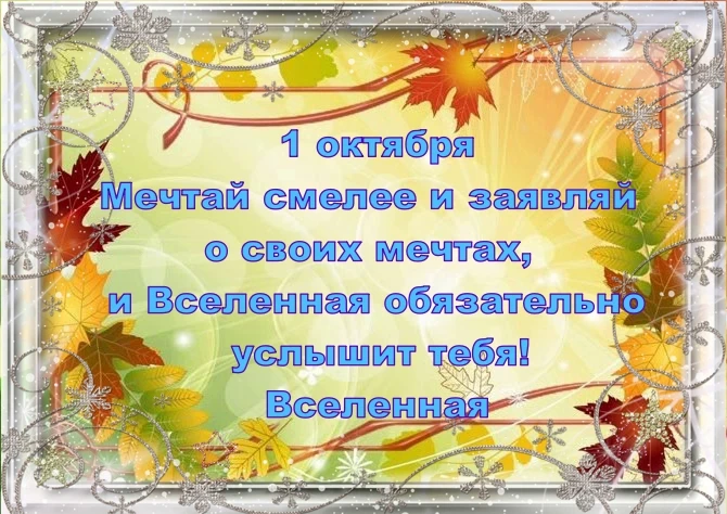 День энергии самости: включаем своё «Я»