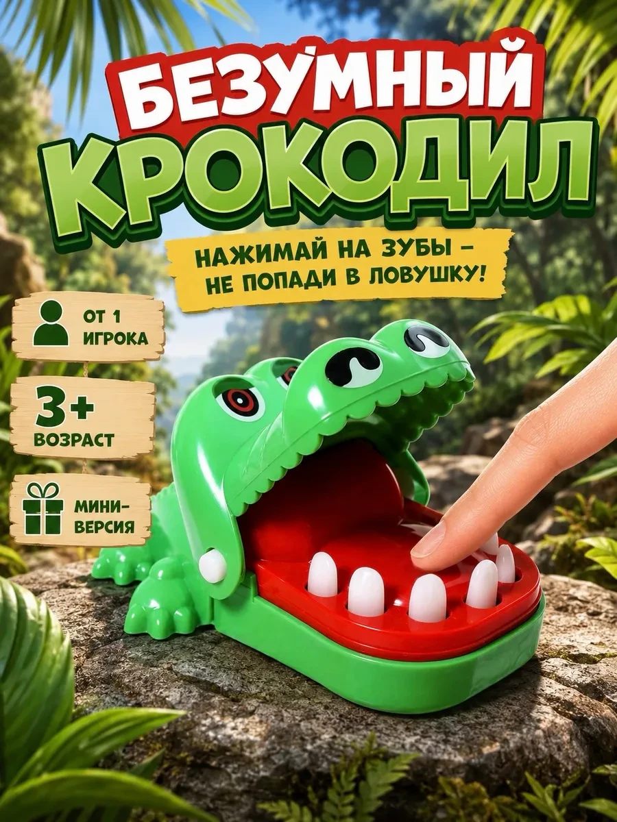 ⚡️ Развивающая настольная игра мини Крокодил дантист брелок, ЛАС ИГРАС