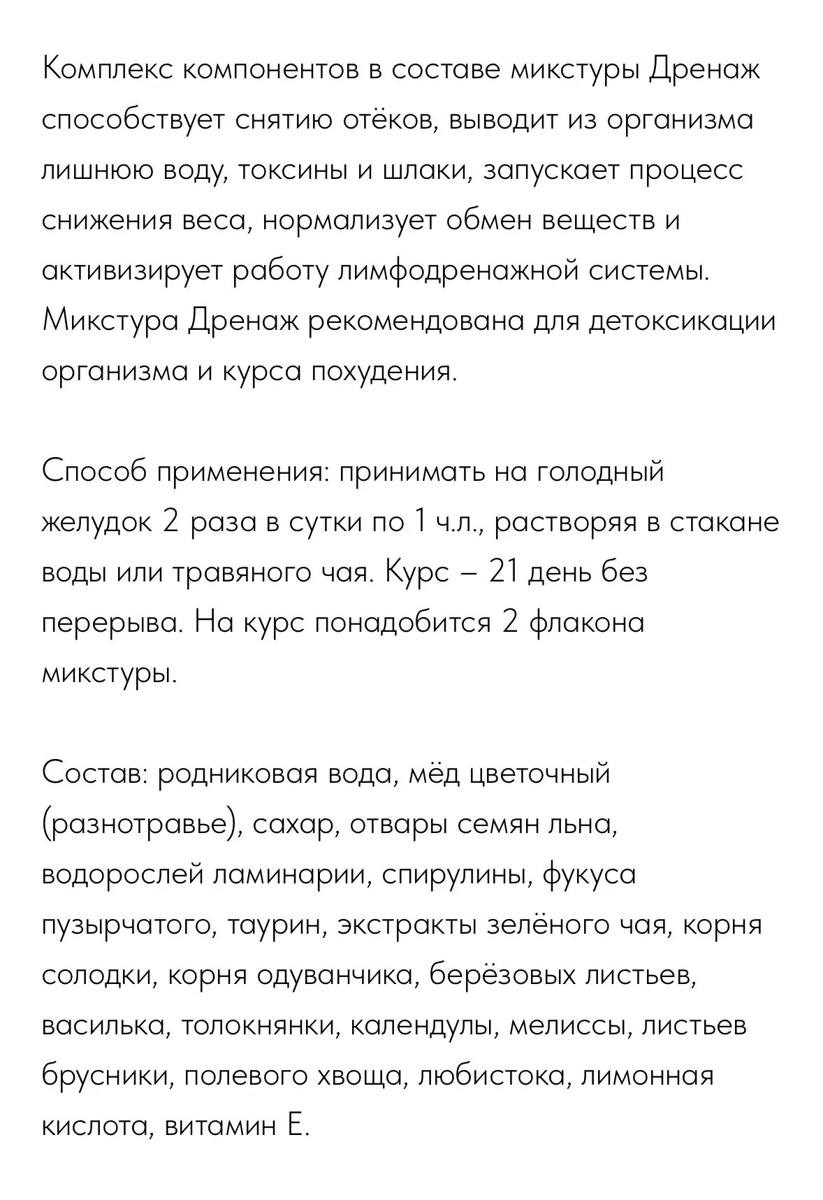 Копеечное средство от отеков. Микстура дренаж.  Сейчас стоит 355 р за бутылочку на курс нужно две. Э