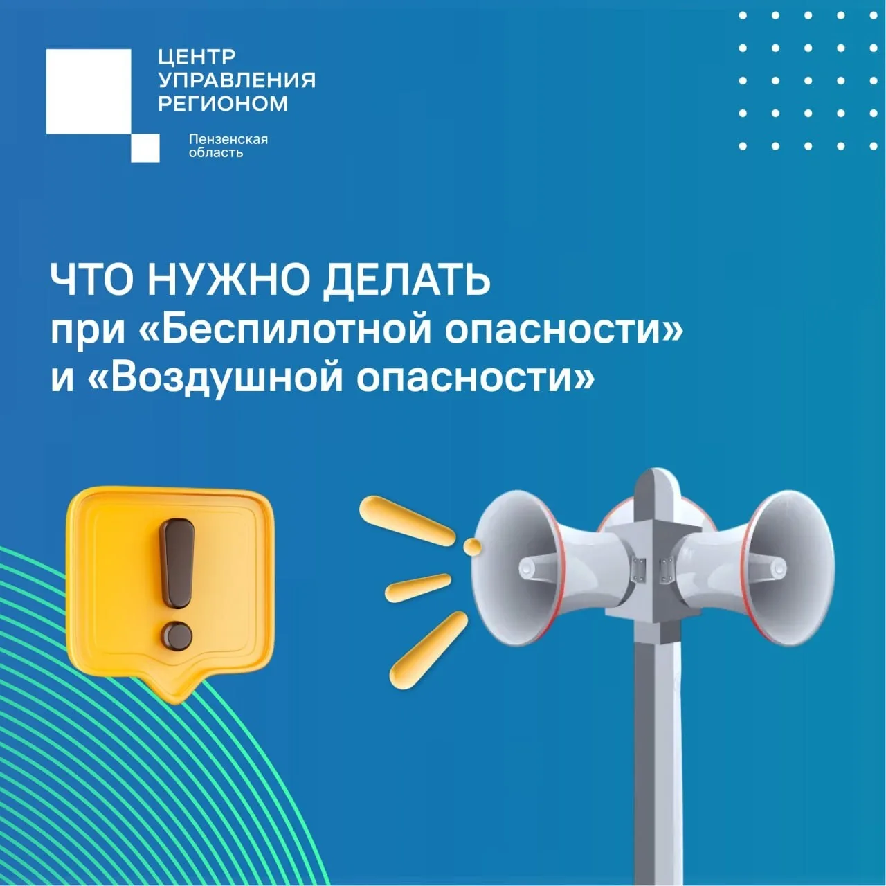 ❗️❗️Как вести себя при объявлении «Беспилотной опасности» и «Воздушной опасности»?