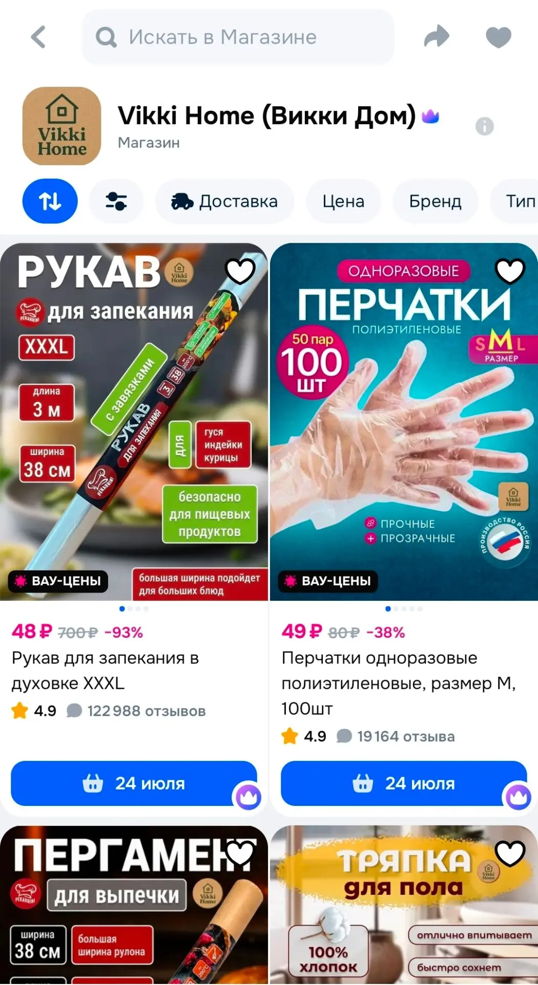 Товары для дома по приятным ценам👇