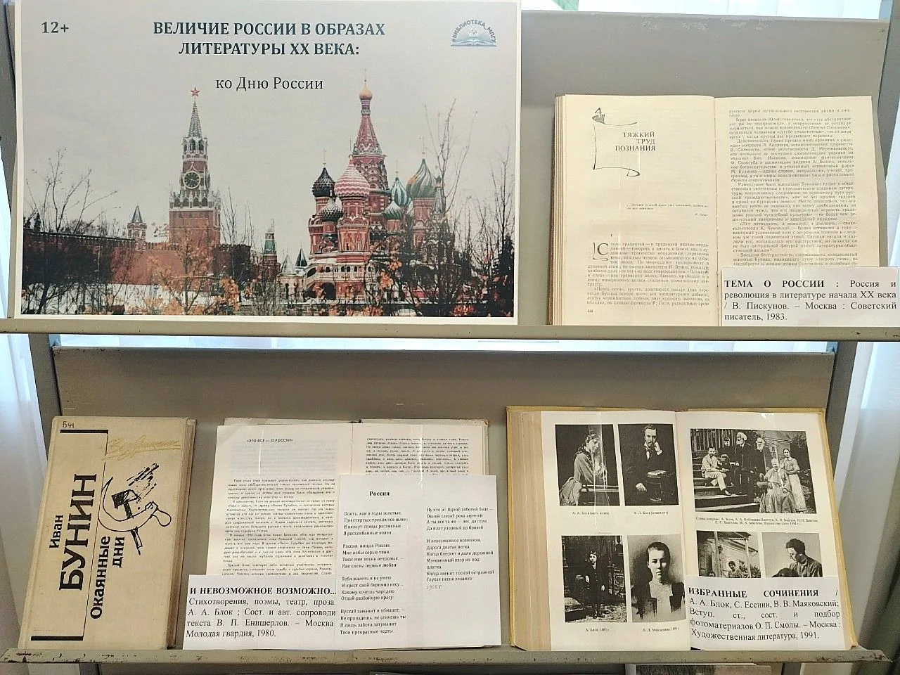 📚 Приглашаем на выставку «Величие России в образах литературы ХХ века: ко Дню России» в читальный з