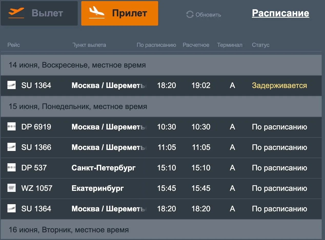 Вечером 14 июня из аэропортов Ставрополья задерживаются 18 регулярных рейсов