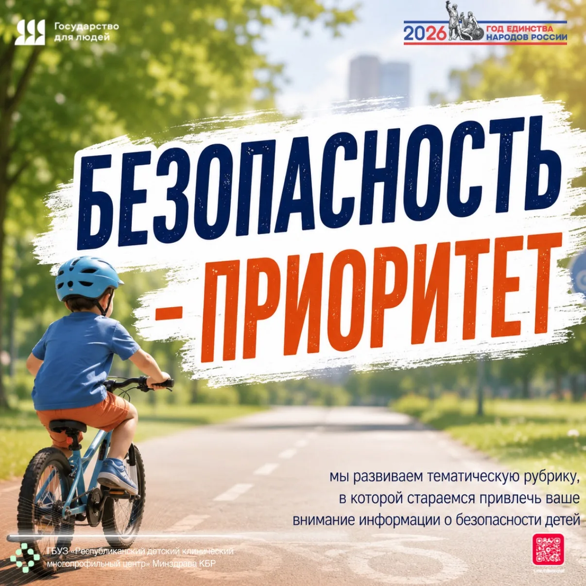 Уважаемые родители!

📄Сегодня в тематической рубрике 
«‼Приоритет- безопасность» 
мы рассказываем о