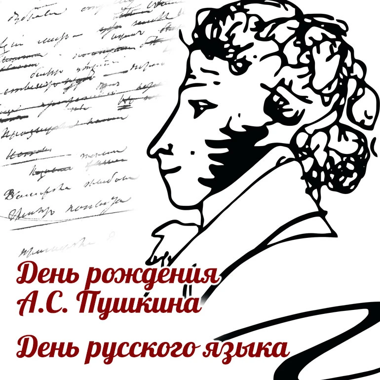 📅 День рождения А.С. Пушкина. День русского языка

Великий русский поэт, прозаик, драматург Алексан