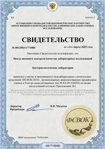 📢Свидетельство об участии в МСИ «ФСВОК-2026»