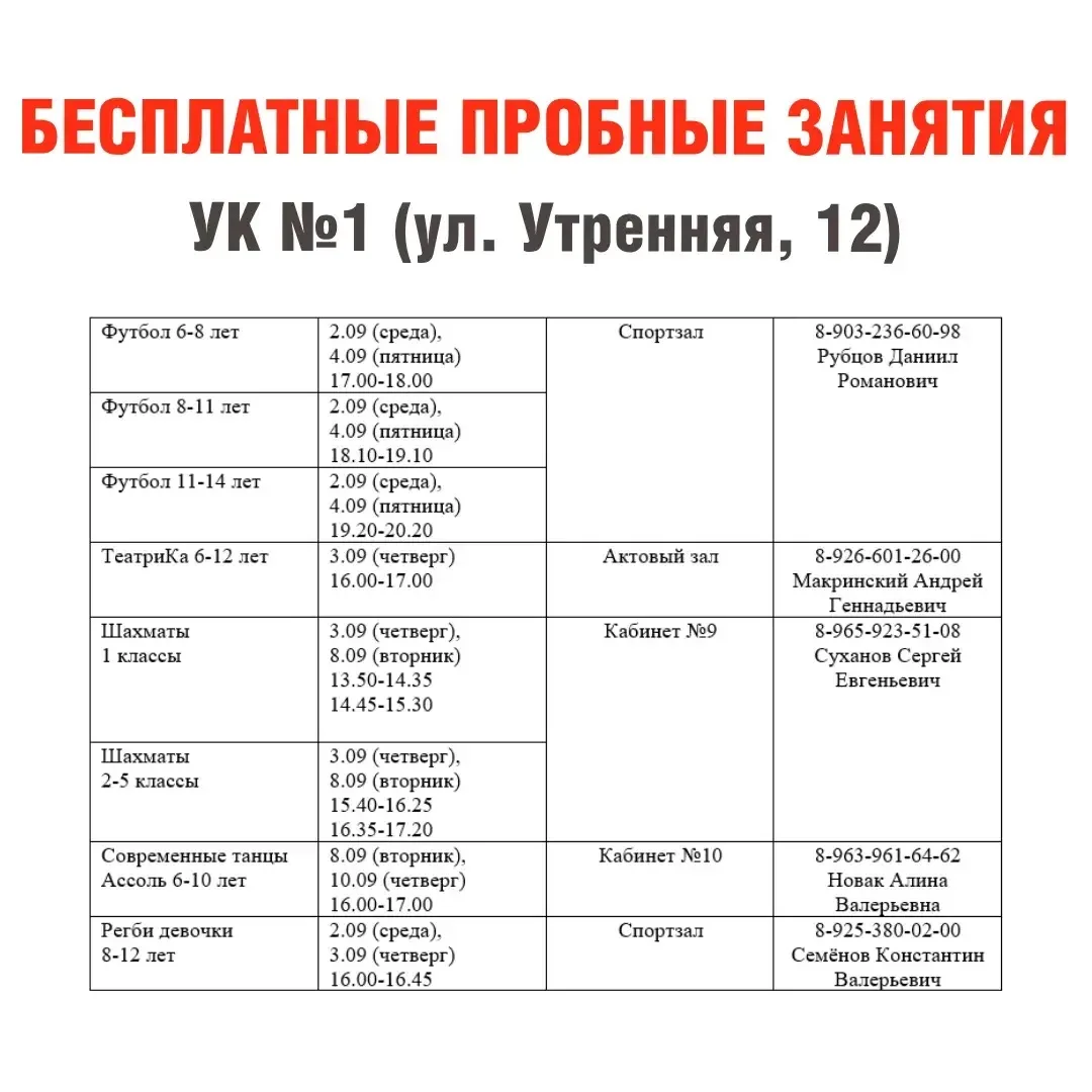 Время действовать! С завтрашнего дня стартуют бесплатные пробные занятия