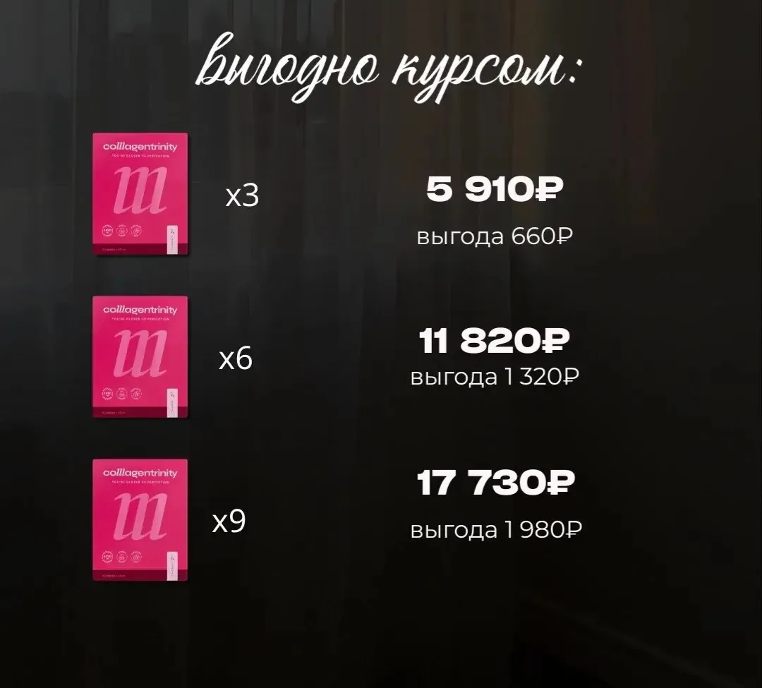 Конечно, советую купить курсом для хорошего первого результата 😍😍💯
Ссылка на коллаген: https://ng
