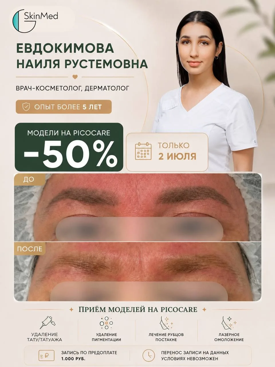 🔥ИЩЕМ МОДЕЛЕЙ НА PICOCARE СО СКИДКОЙ 50%

2 июля в SkinMed открываем запись к врачу-косметологу

Ев