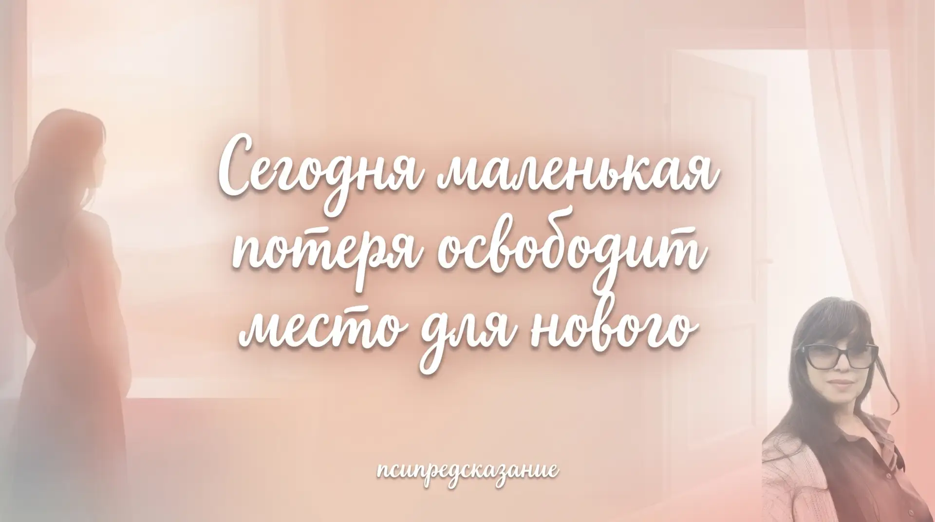 Иногда что-то уходит. Не важно что... вещь, привычка, человек, надежда. И в первый моме...
